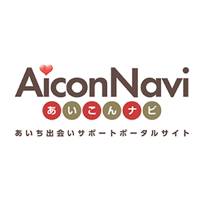 愛知県婚活サポートの「出会い応援団」